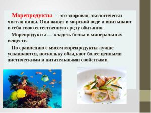 Польза морепродуктов