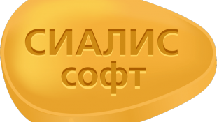 Cиалис софт